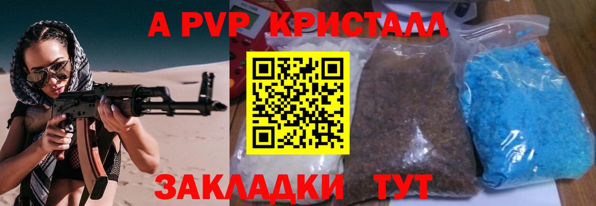 Alpha-PVP  APVP Crystall  Вход с VPN  Богородицк  А ПВП Соль  А ПВП мука 