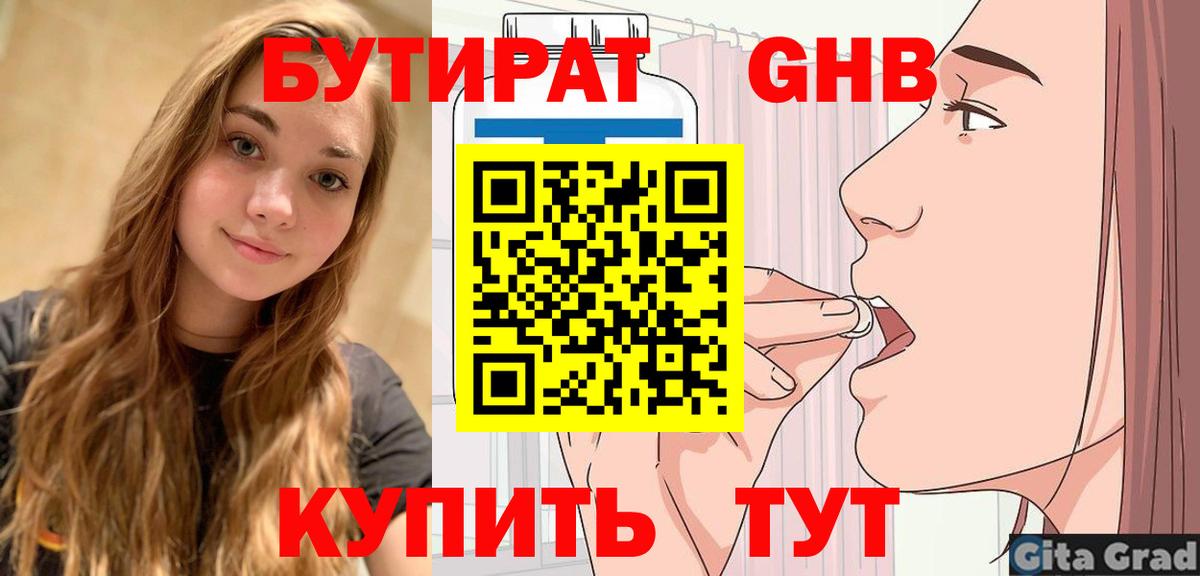 БУТИРАТ GHB  БУТИРАТ  Богородицк  Вход с VPN 