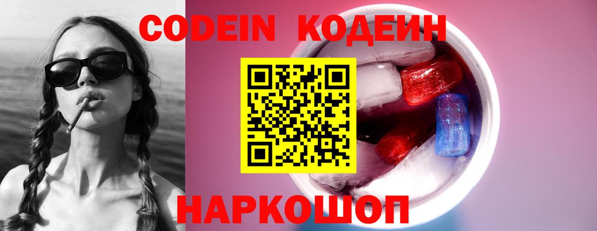 Богородицк  Codein Purple Drank  Вход с VPN  Codein Purple Drank 