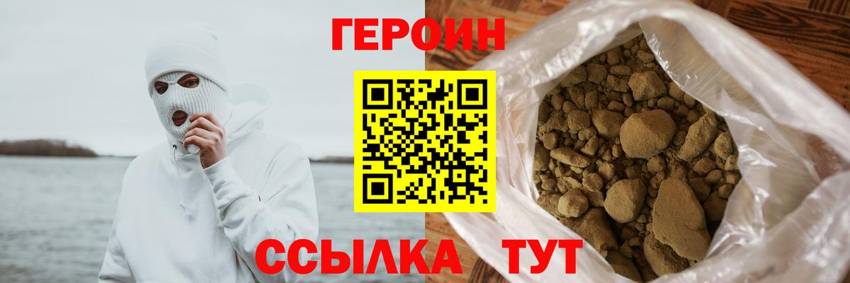 ГЕРОИН хмурый Богородицк
