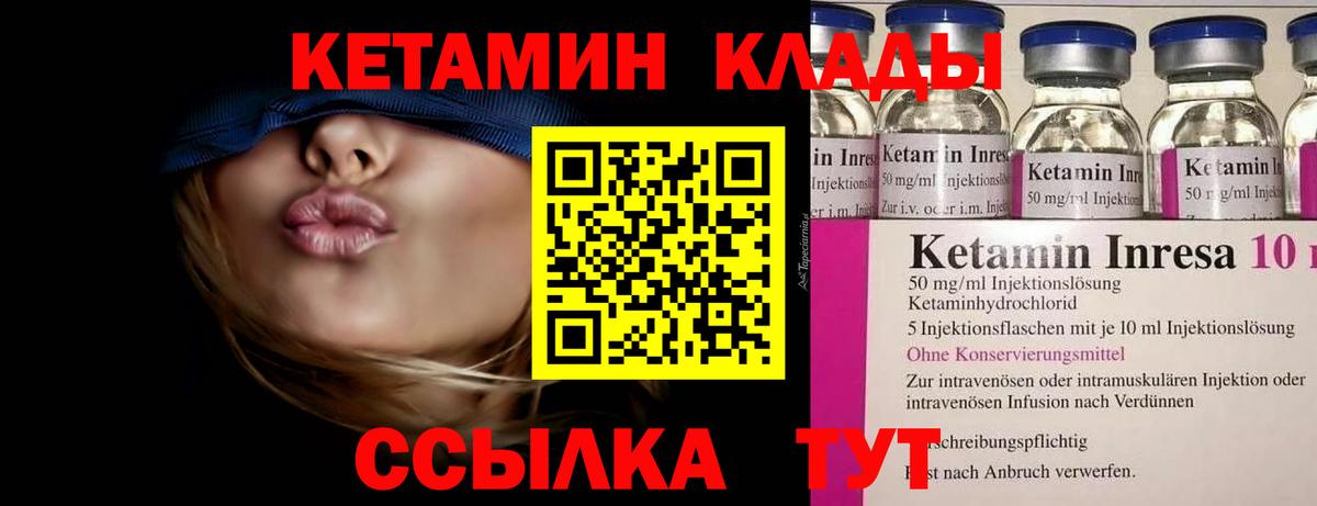 КЕТАМИН ketamine Богородицк