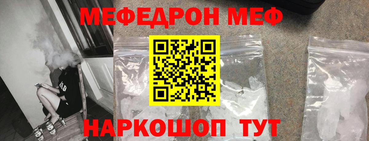 Меф кристаллы Богородицк